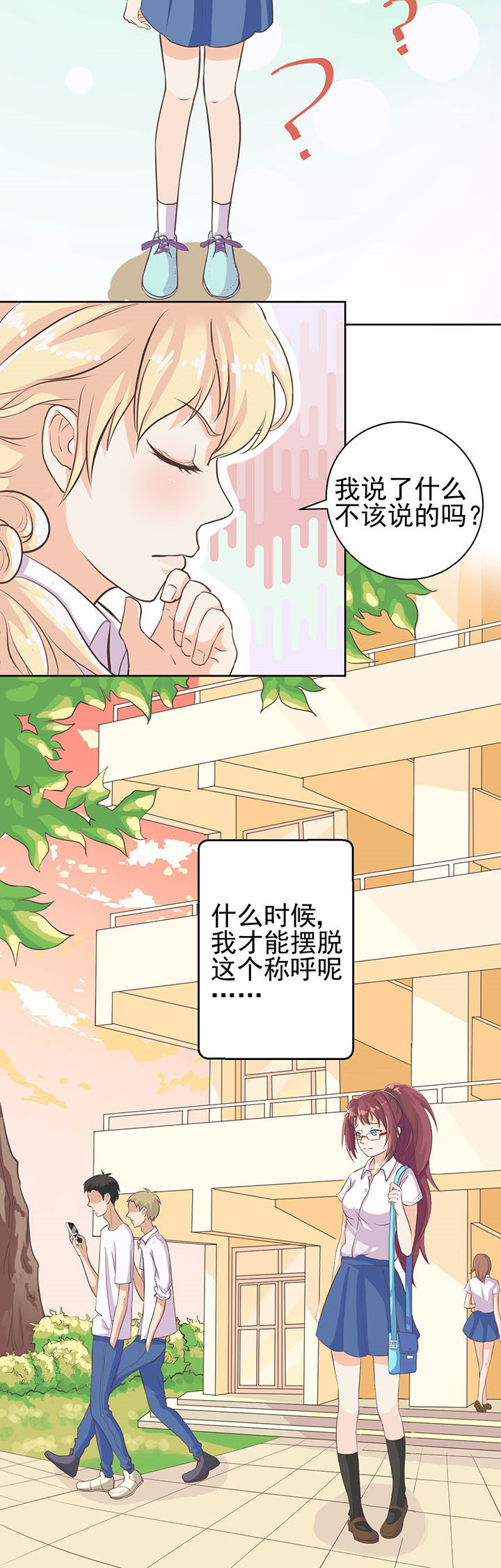 夏日密语音乐漫画,第3章：2图