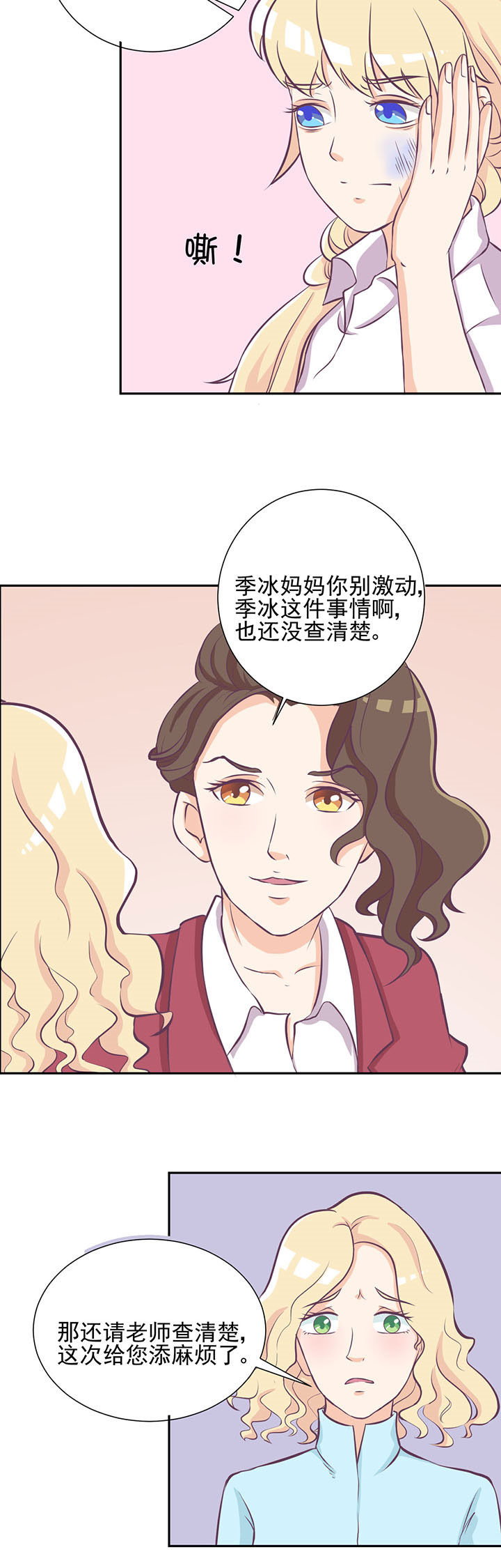 夏日密语所有插曲漫画,第25章：2图