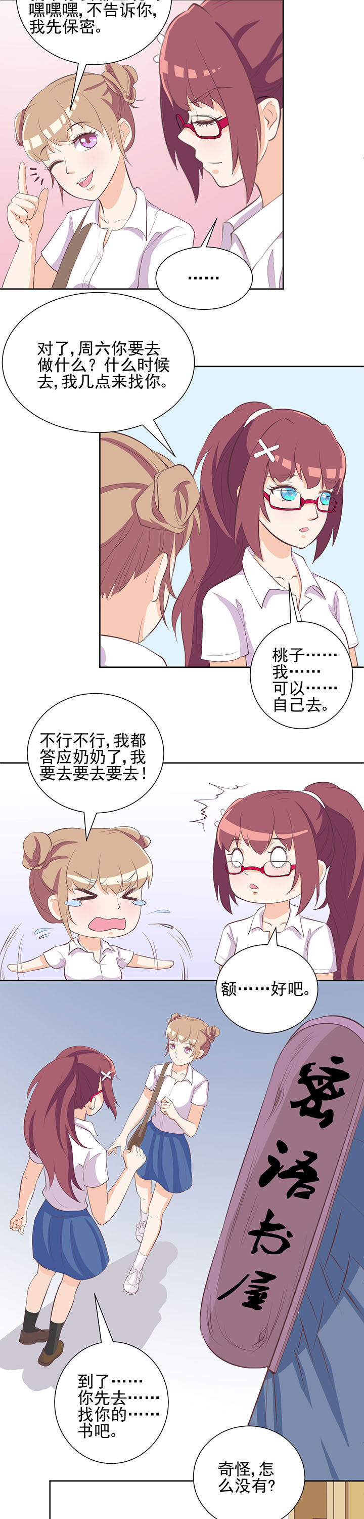 夏日密语代表作漫画,第24章：2图