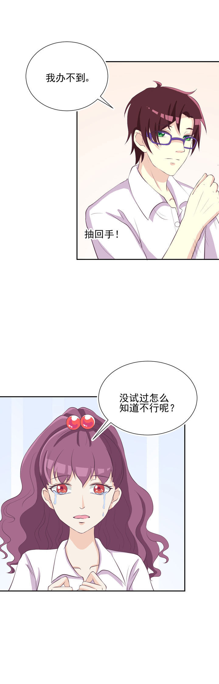 夏日密语主要内容简介漫画,第39章：2图