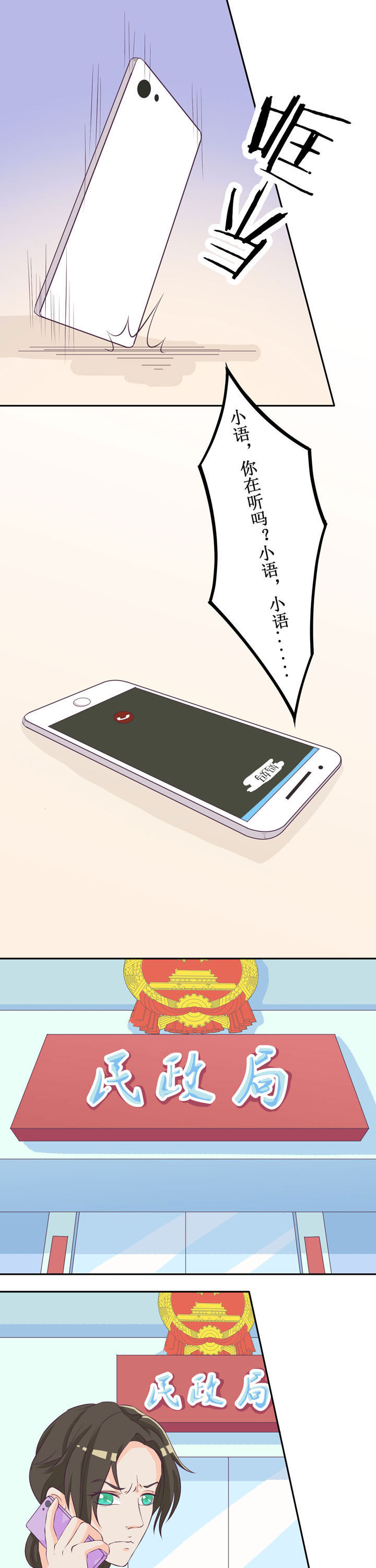 夏日密语乐队漫画,第36章：1图