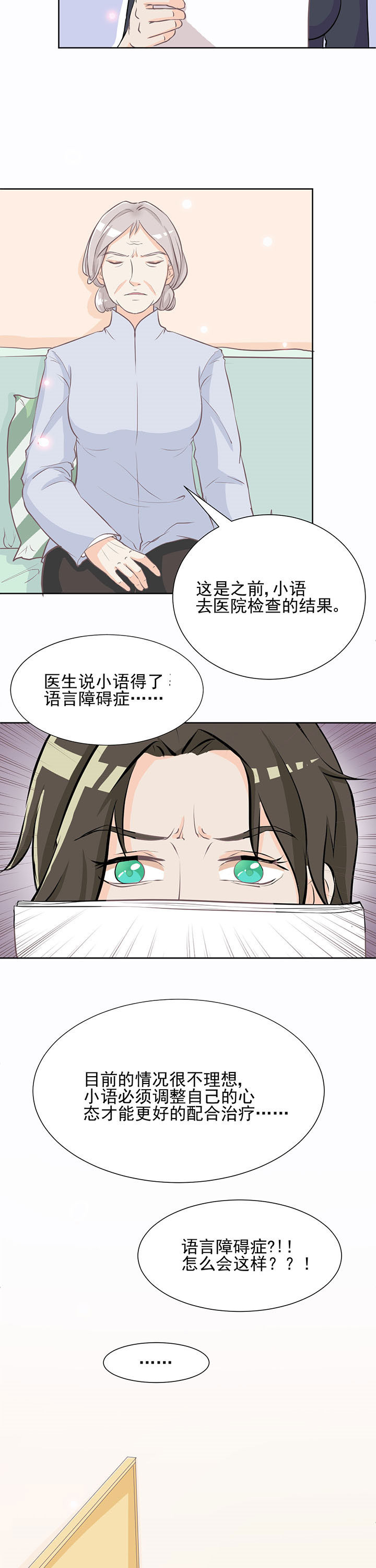 夏日密语在线观看免费漫画,第12章：2图