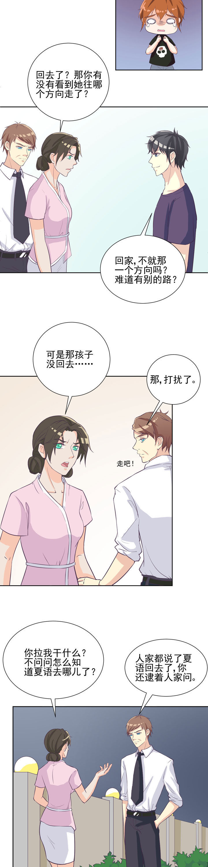 夏日密语电影免费完整版漫画,第37章：2图