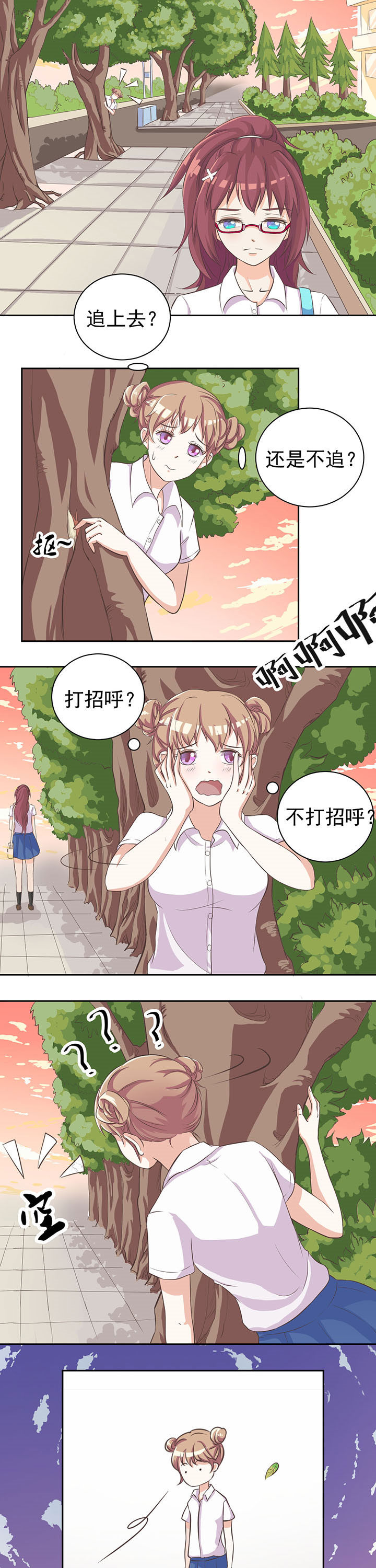 夏日密语解说漫画,第3章：1图