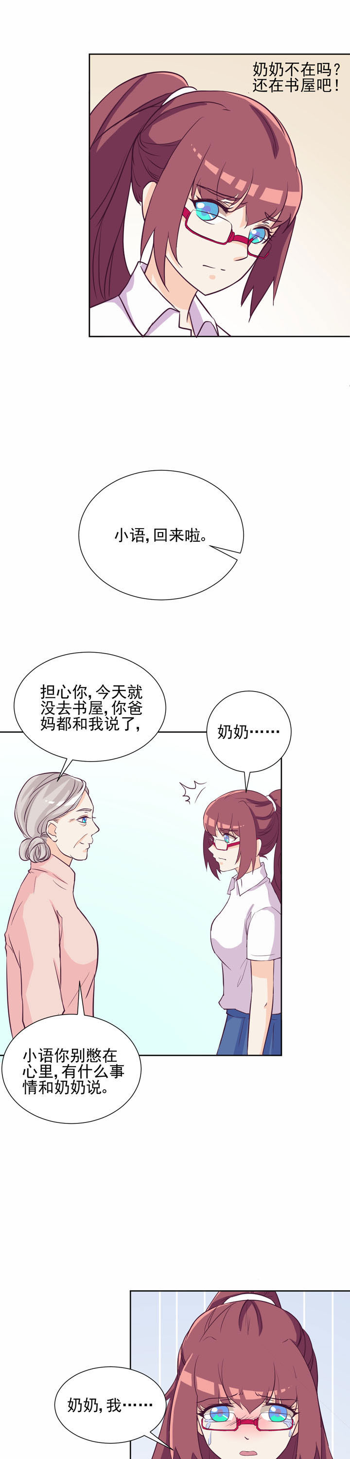 夏日密语短视频漫画,第41章：1图