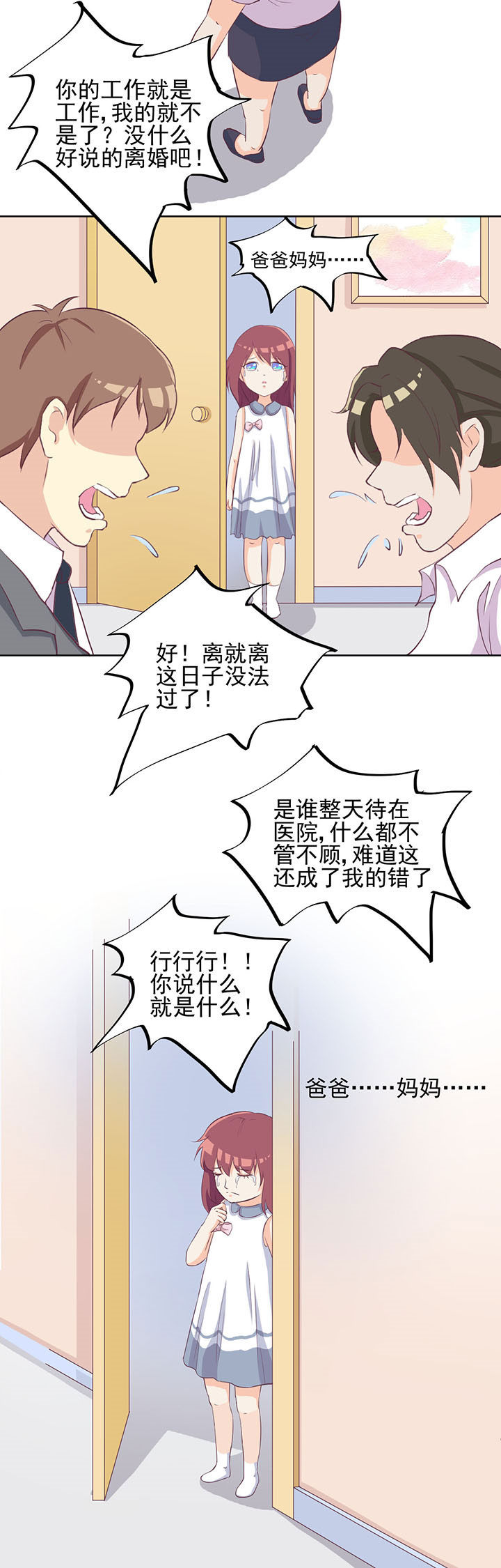 夏日密语电影2016漫画,第16章：2图