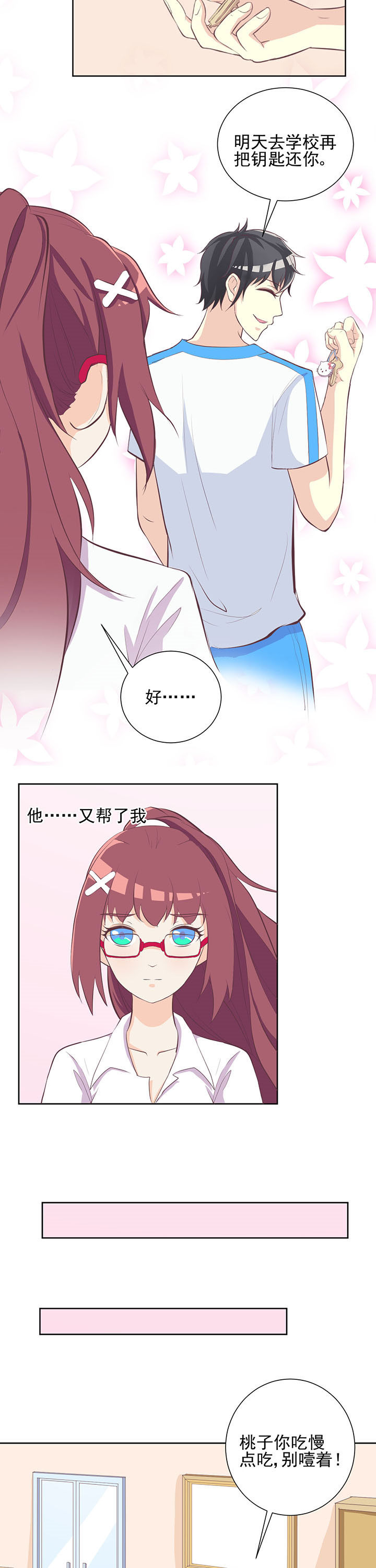 夏日密语乐队漫画,第24章：2图