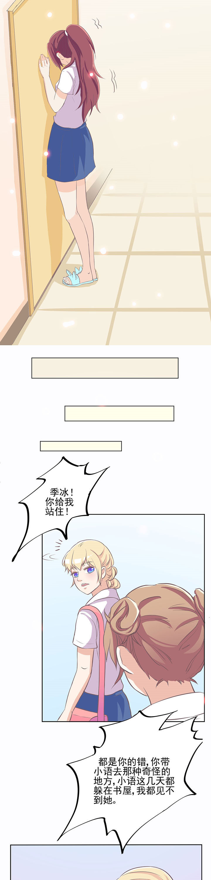 夏日密语电影免费完整版漫画,第12章：1图