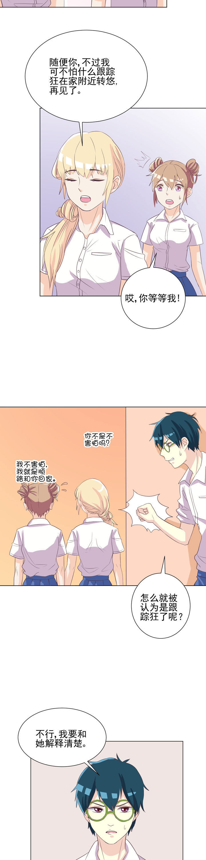 夏日密语短视频漫画,第44章：2图