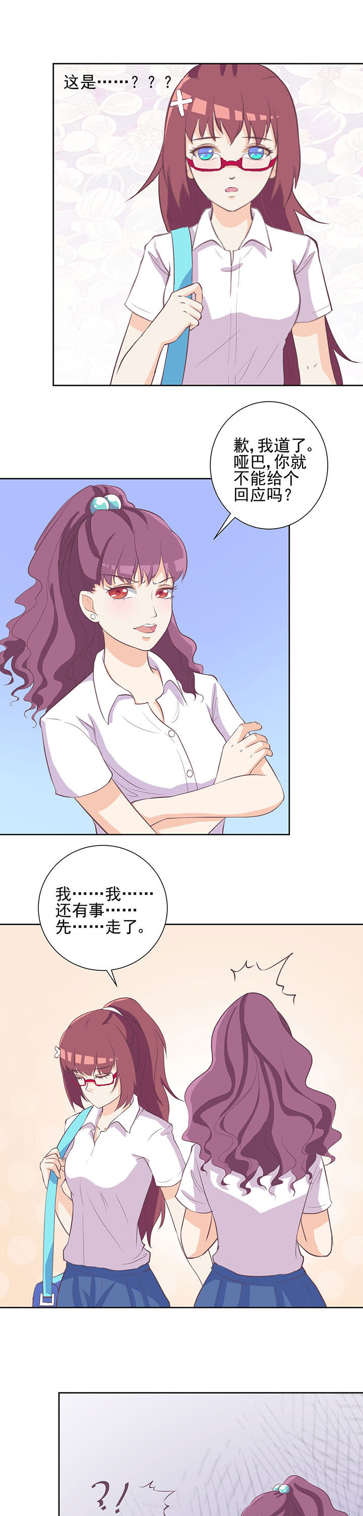 夏日密语视频漫画,第19章：1图