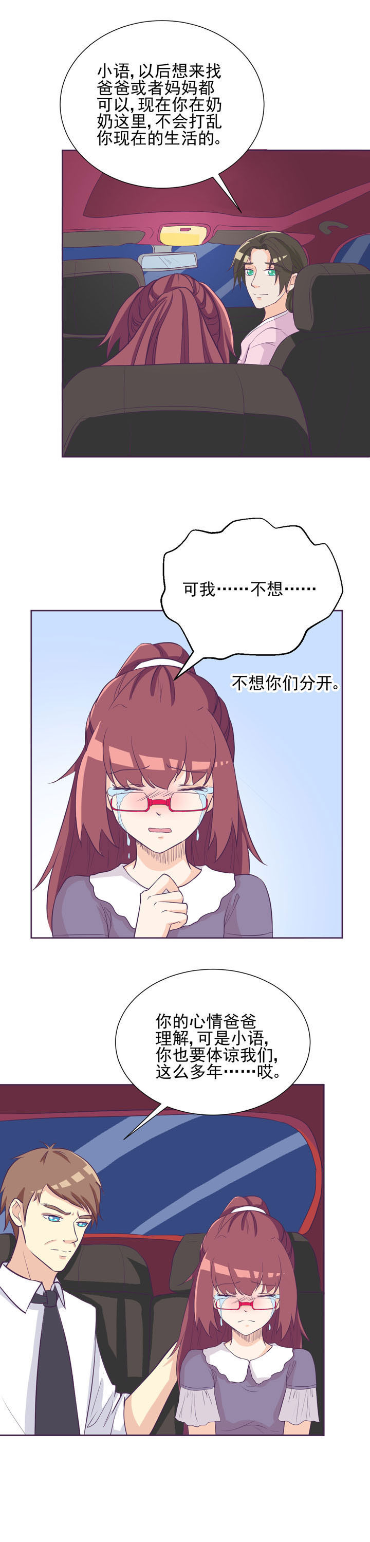 夏日密语吻戏漫画,第38章：1图