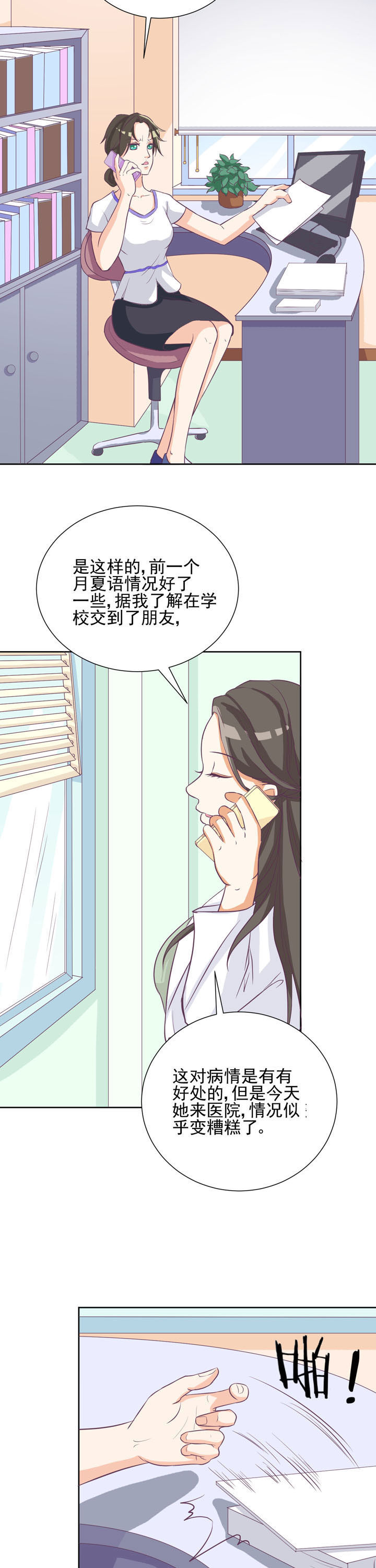 夏日密语乐队漫画,第33章：2图