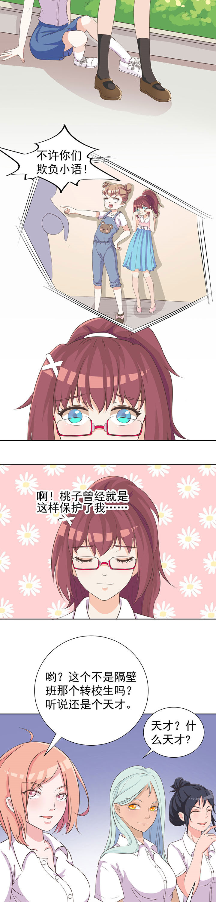夏日密语歌曲漫画,第7章：1图