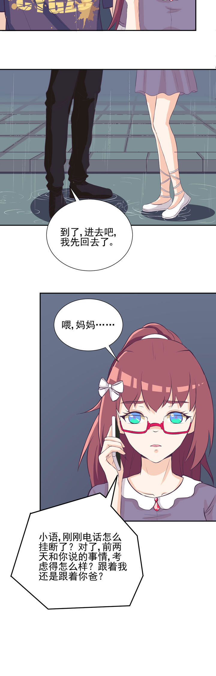 夏日密语讲的是什么漫画,第35章：2图