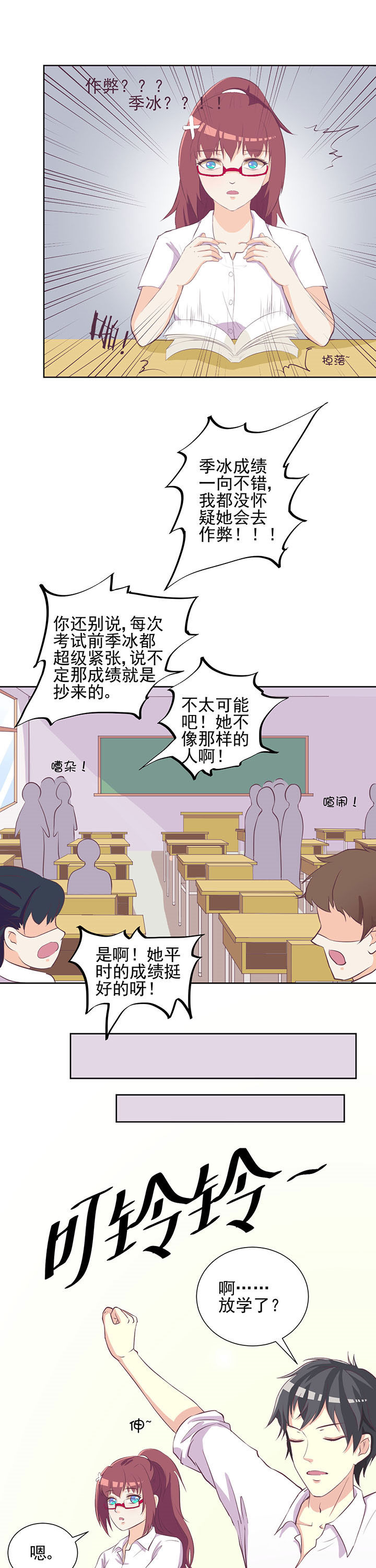 夏日密语乐队漫画,第20章：1图