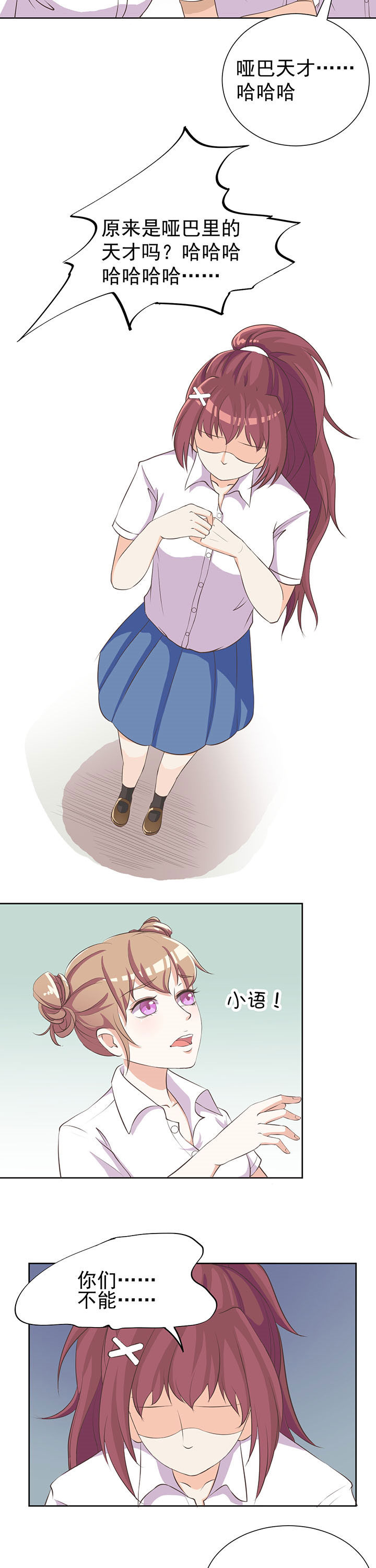 夏日密语歌曲漫画,第7章：2图