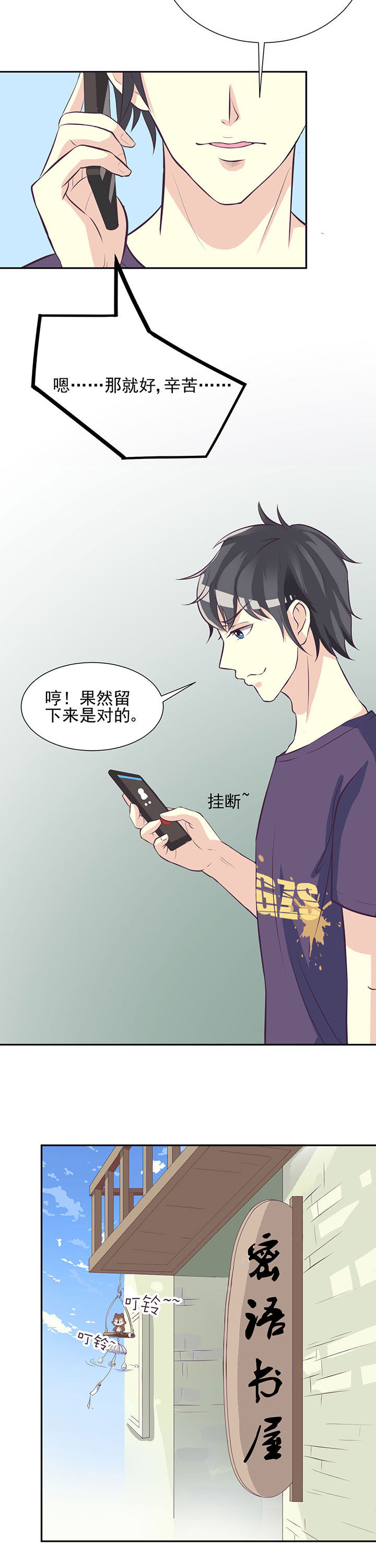 夏日密语完整漫画,第31章：1图