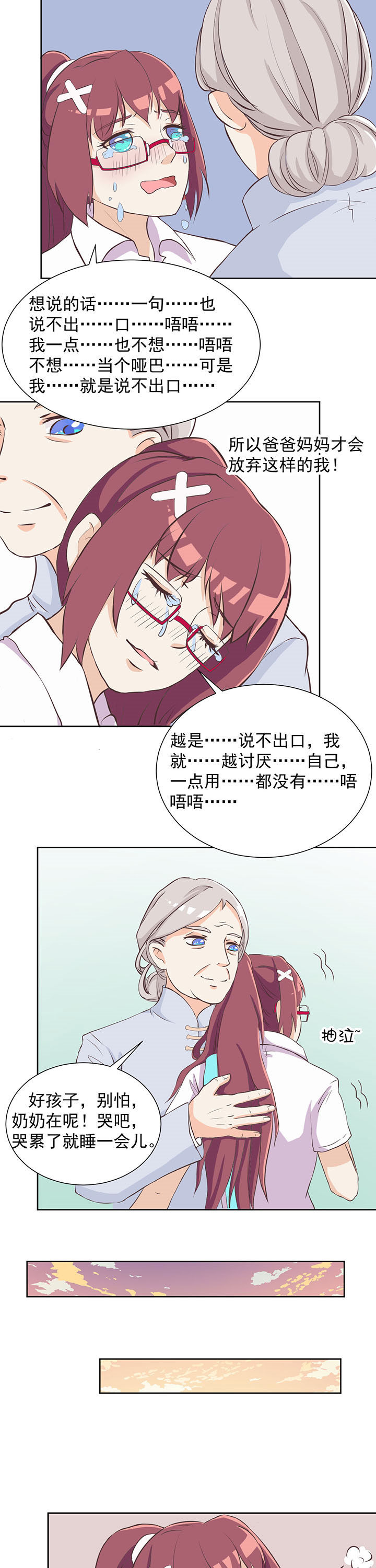 夏日密语代表作漫画,第11章：2图