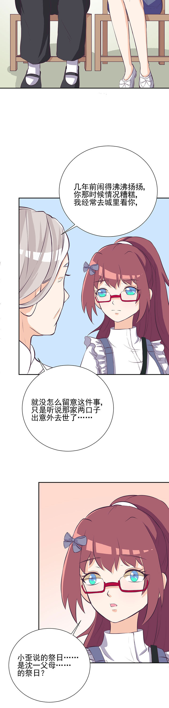夏日密语短视频漫画,第31章：2图