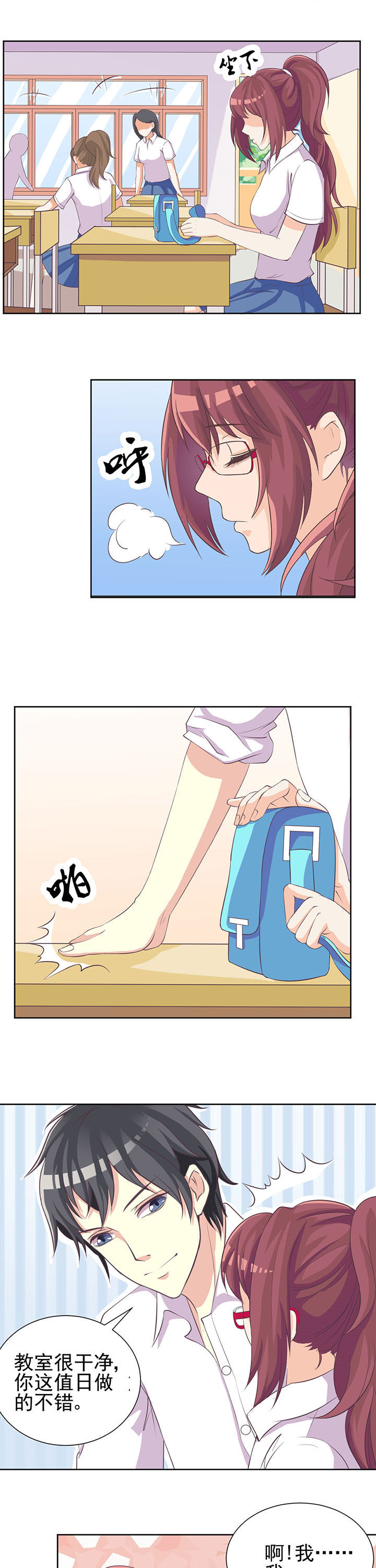 夏日密语免费观看漫画,第7章：1图