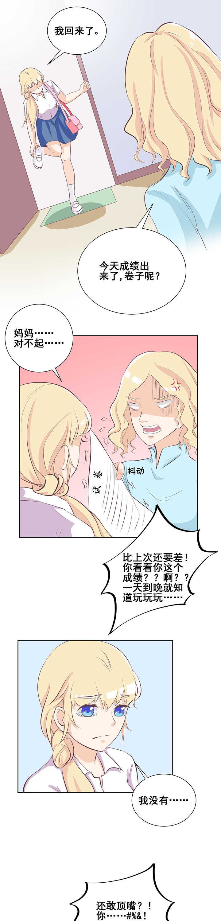 夏日密语电影免费完整版漫画,第26章：1图