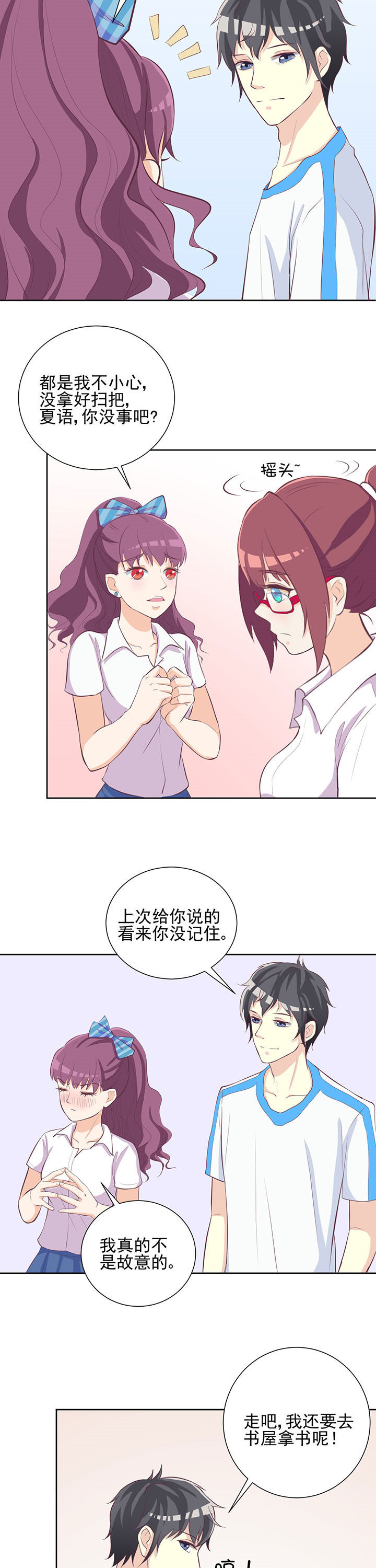 夏日密语视频漫画,第23章：2图