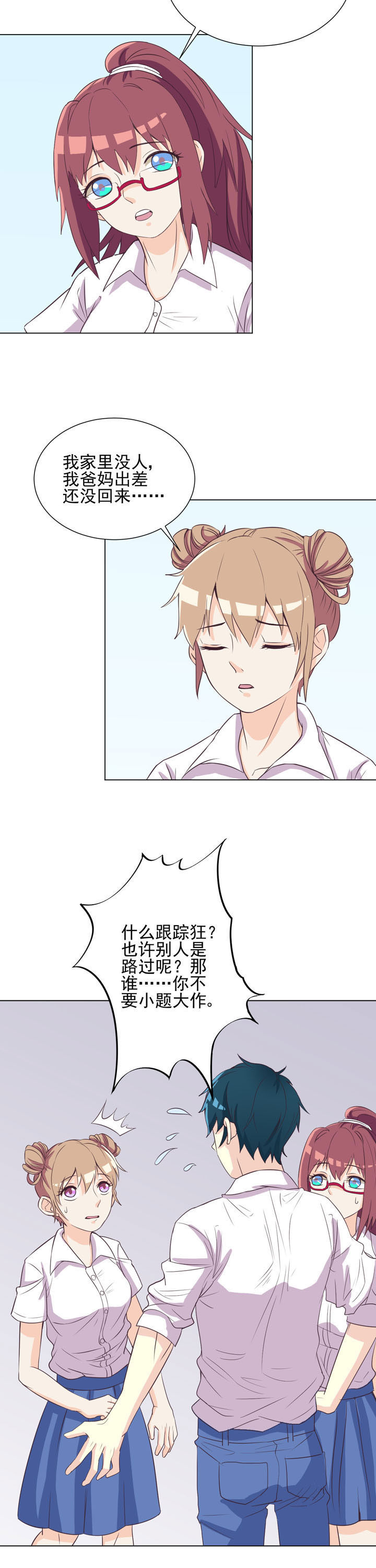 夏日密语视频漫画,第44章：2图