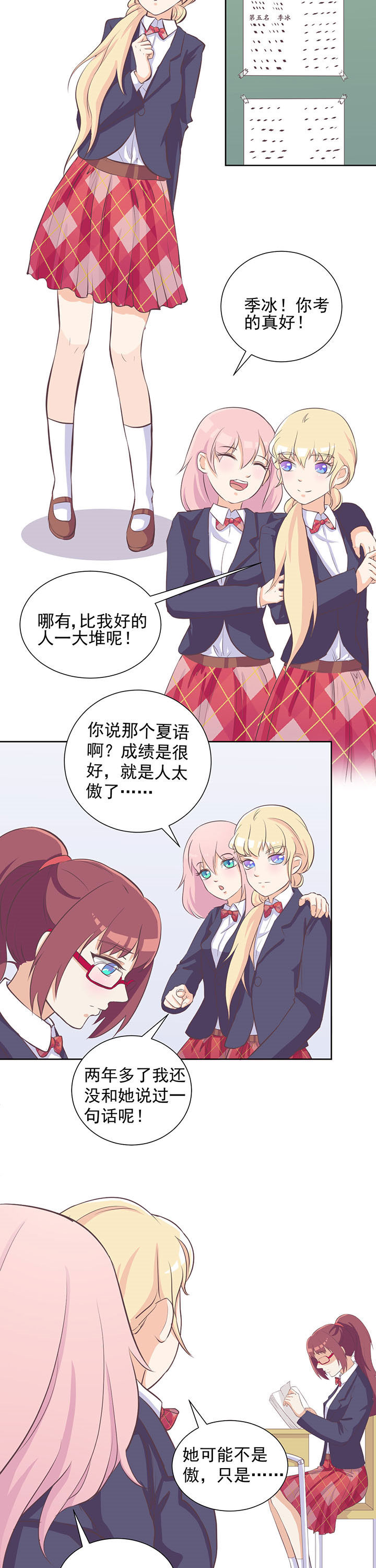 夏日密语乐队漫画,第17章：2图