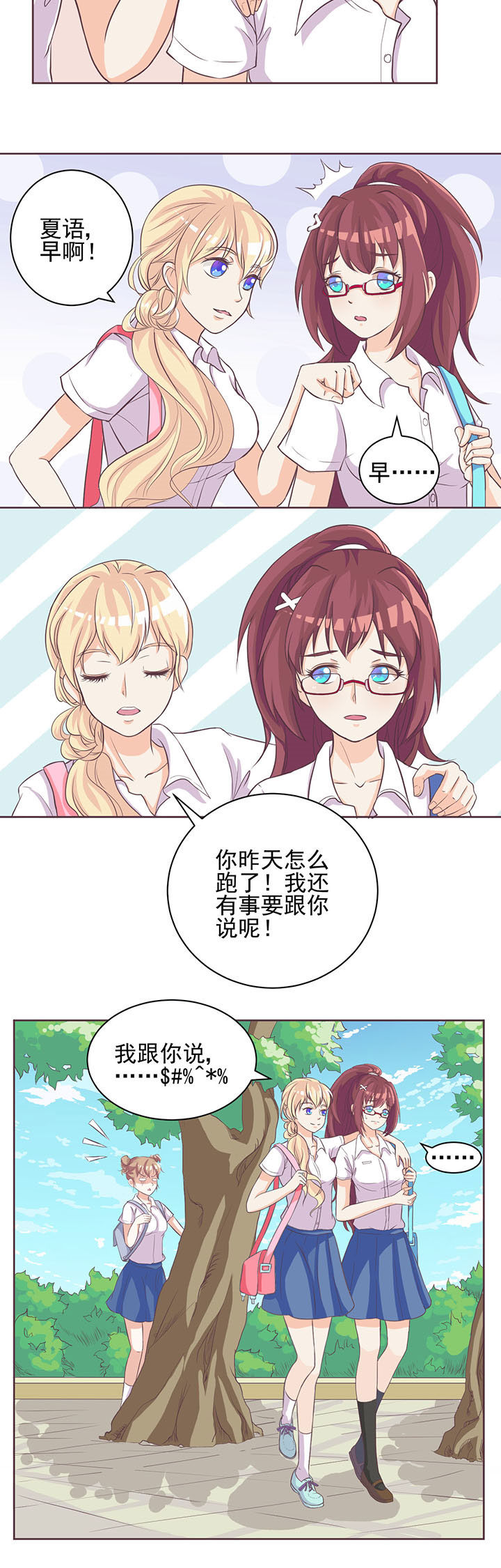 夏日密语乐队漫画,第4章：2图