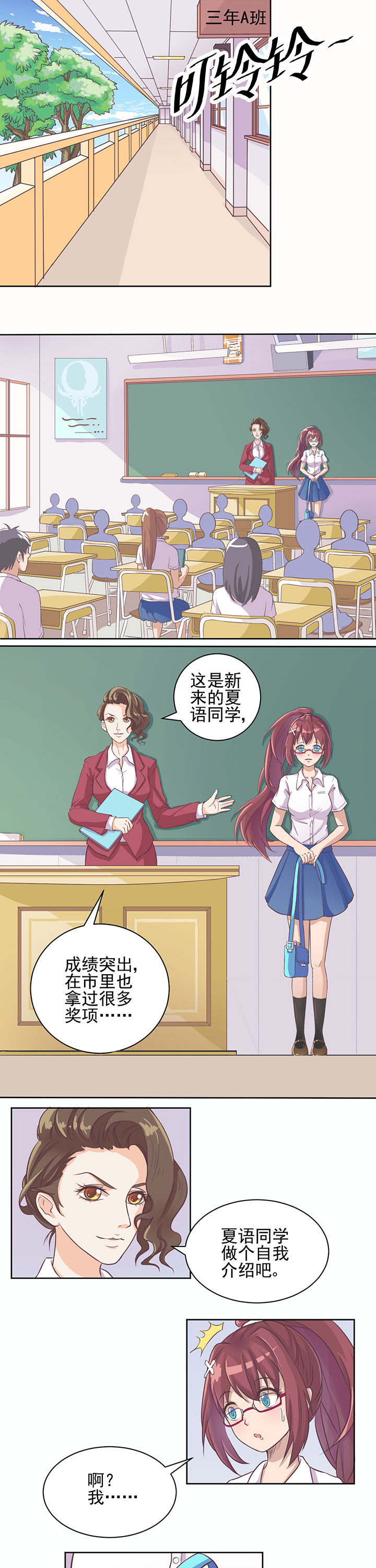 夏日密语乐队漫画,第1章：2图