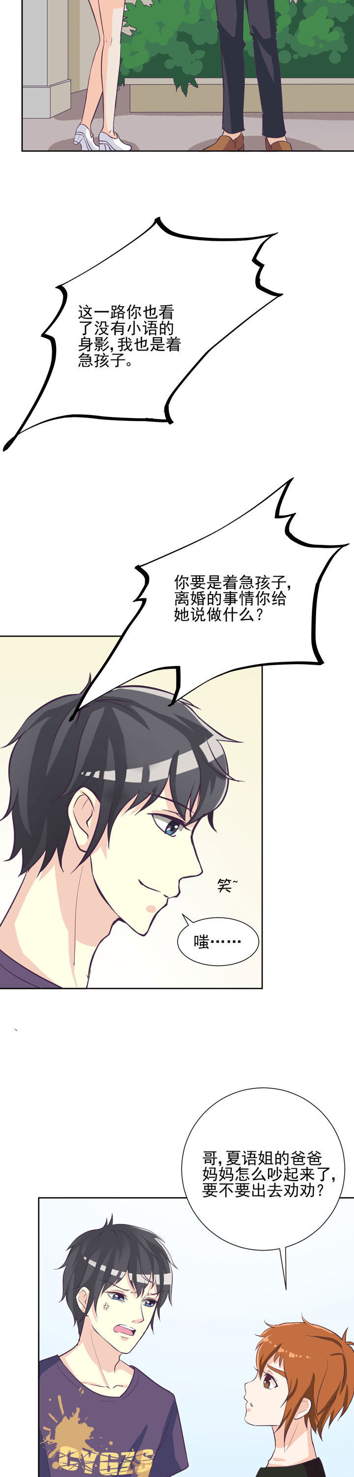 夏日密语电影歌曲漫画,第37章：1图