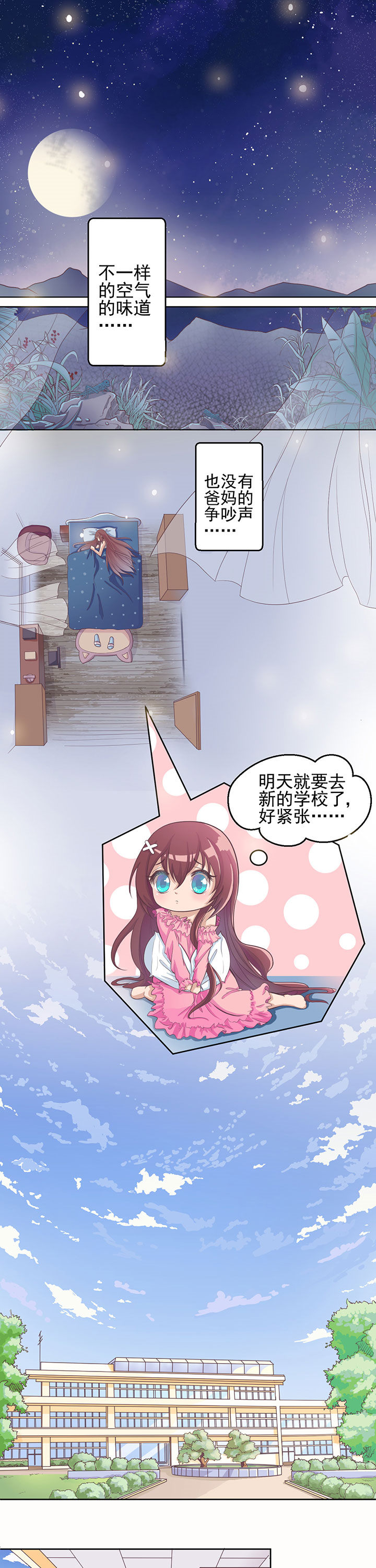 夏日密语所有插曲漫画,第1章：1图