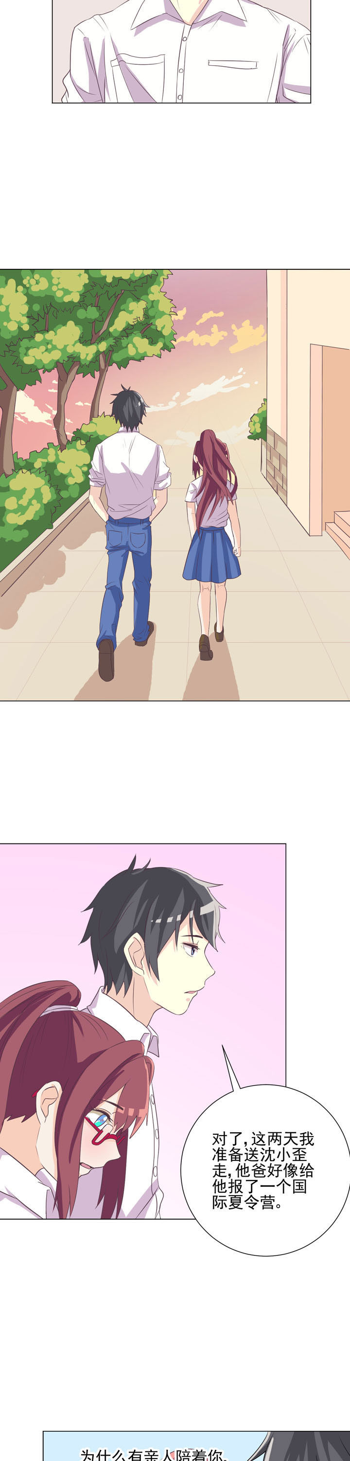 夏日密语短视频漫画,第44章：1图
