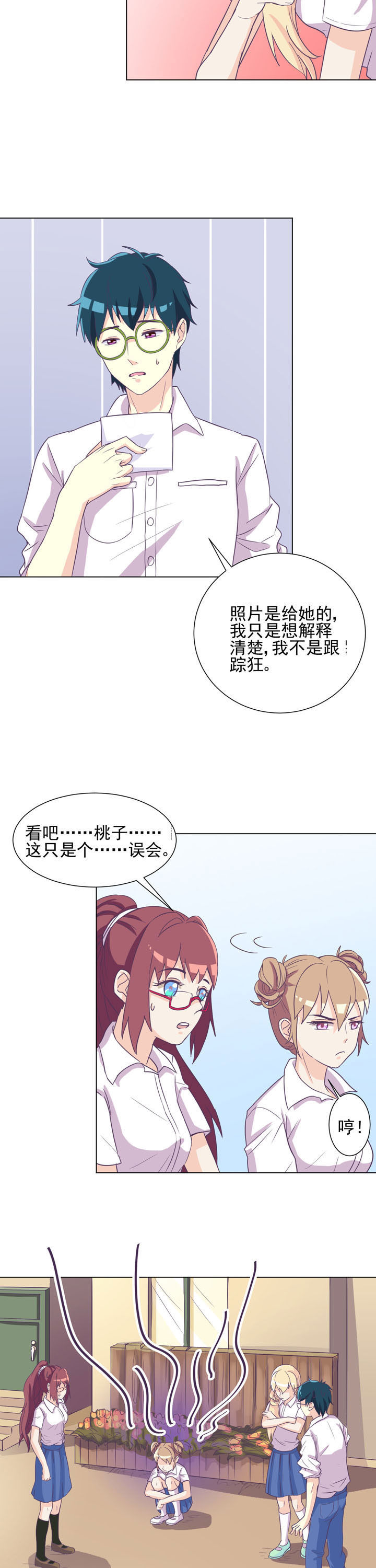 夏日密语音乐漫画,第46章：1图