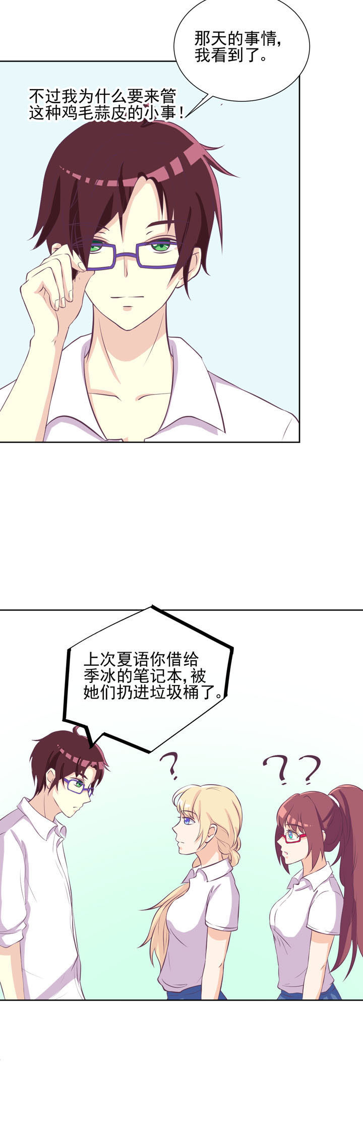 夏日密语漫画,第34章：2图