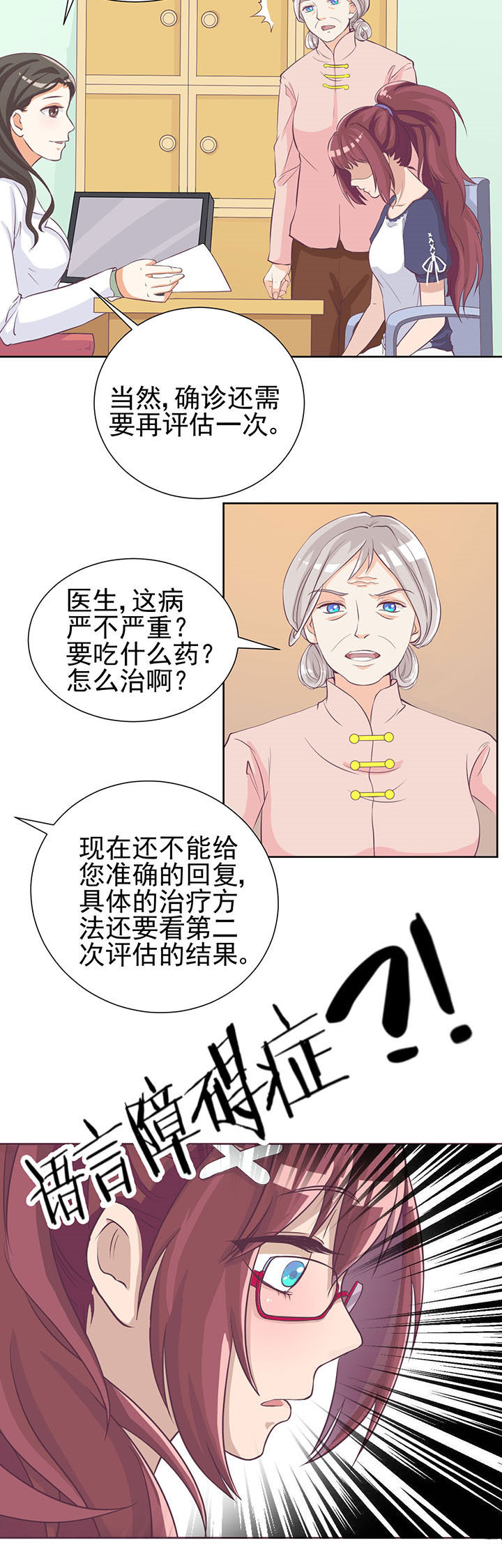 夏日密语睫毛膏漫画,第6章：2图