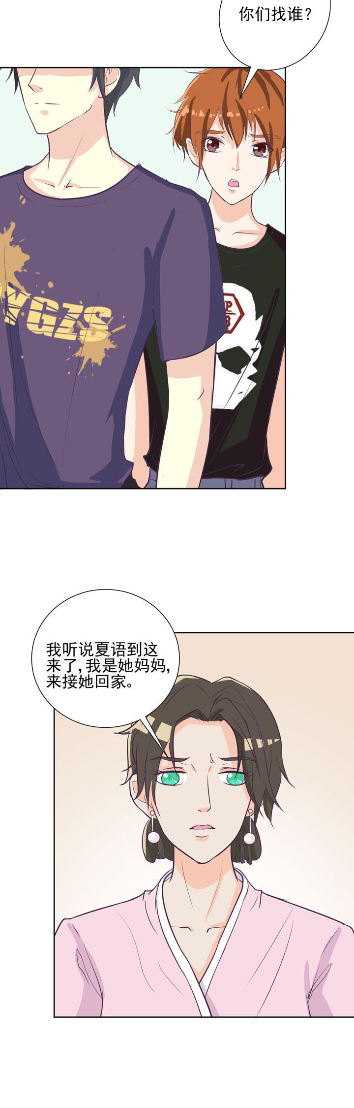 夏日密语电影免费完整版漫画,第37章：2图