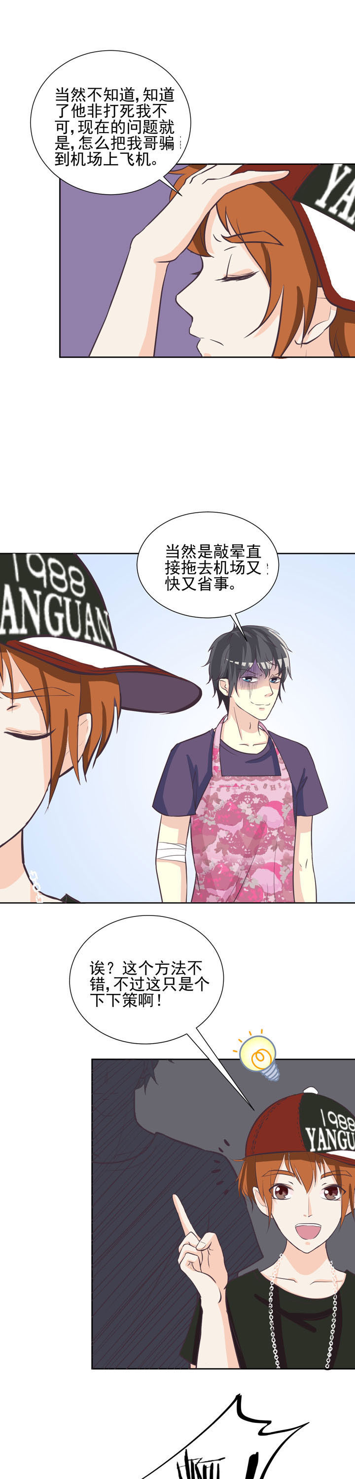 夏日密语歌曲漫画,第40章：1图