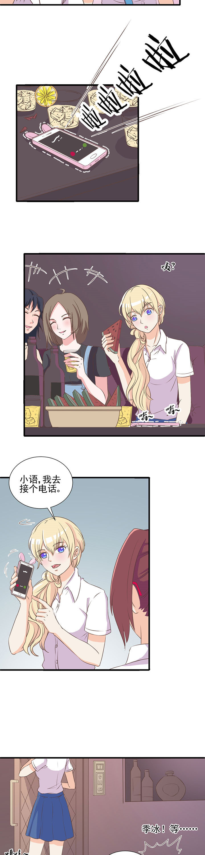 夏日密语2016漫画,第9章：2图