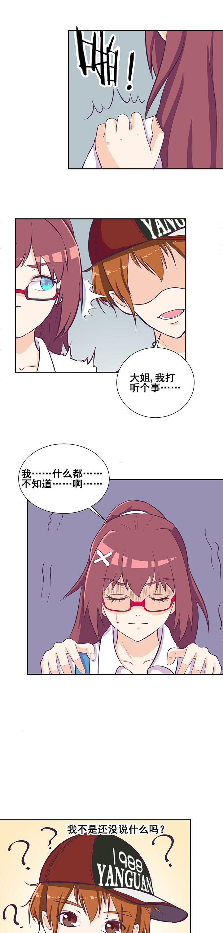 夏日密语电影免费完整版漫画,第28章：1图