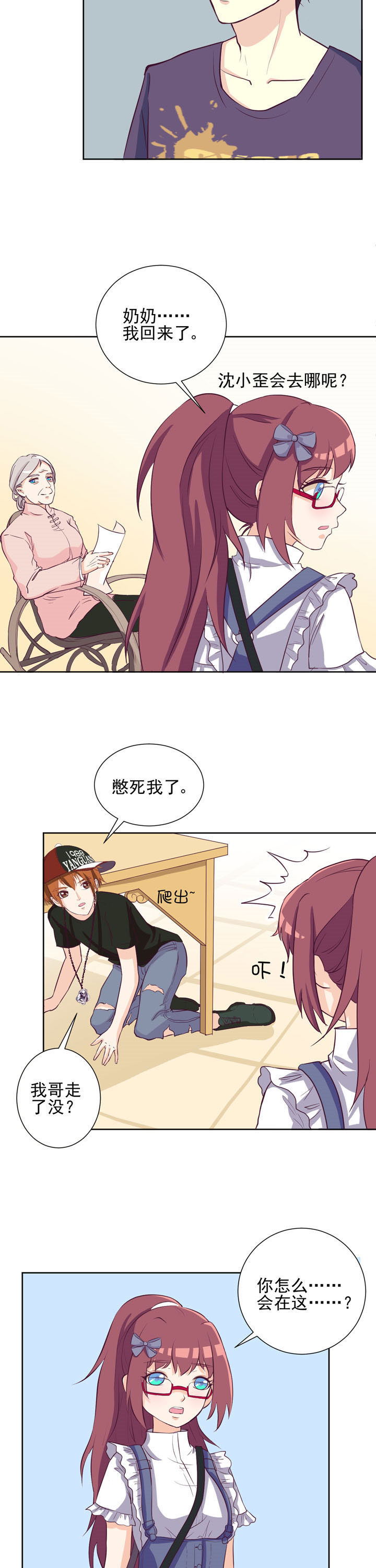 夏日密语短视频漫画,第30章：1图