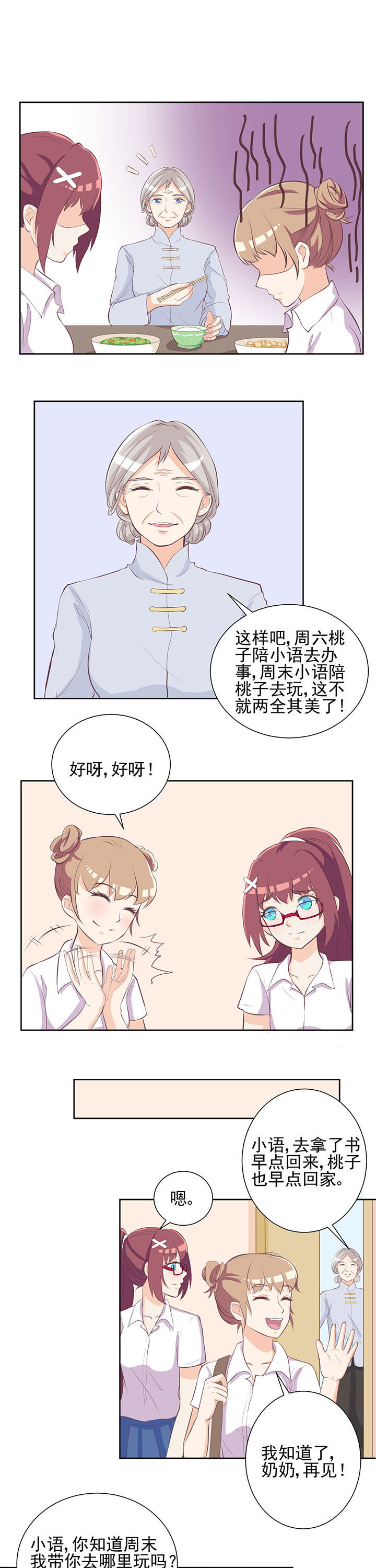 夏日密语代表作漫画,第24章：1图