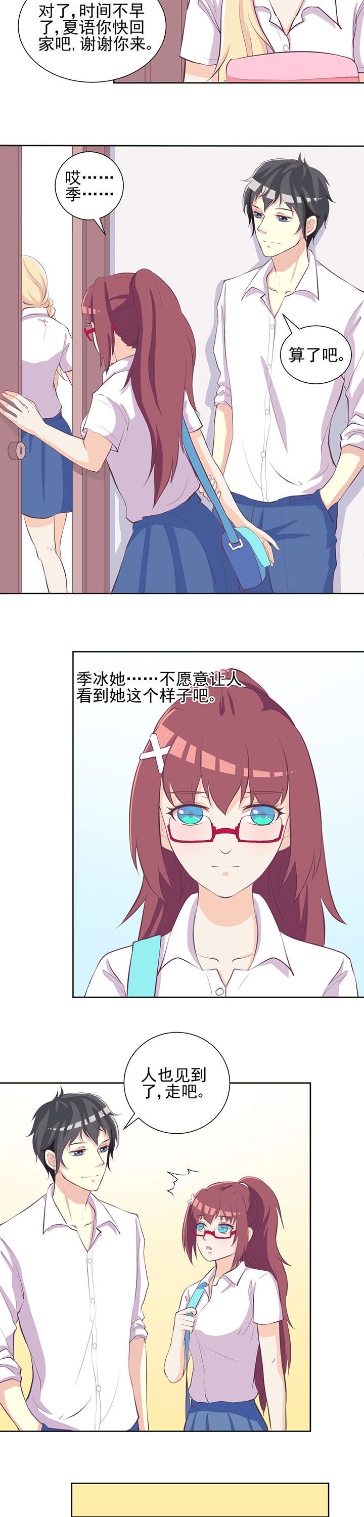 夏日密语完整漫画,第21章：1图