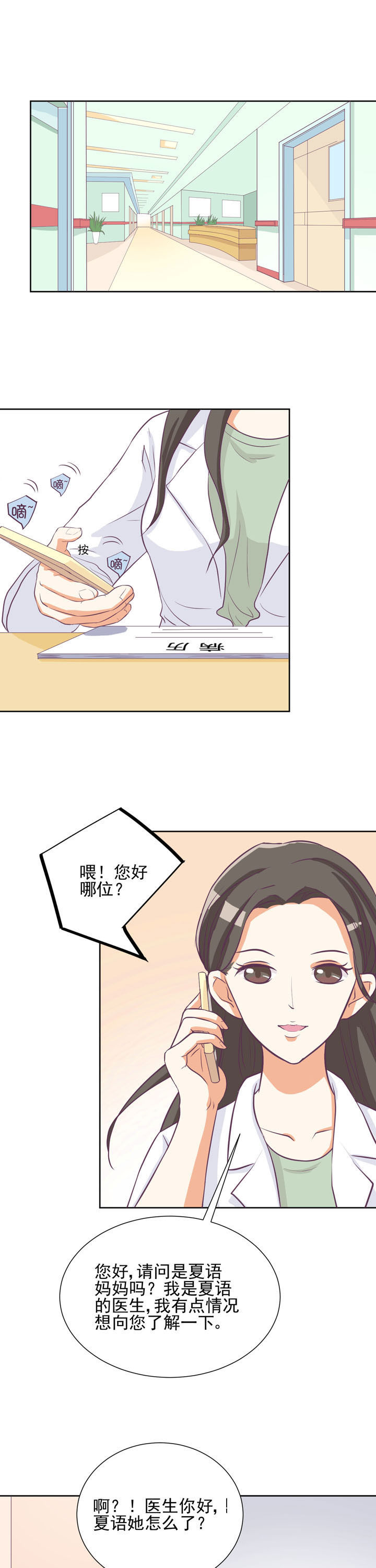 夏日密语免费观看漫画,第33章：1图