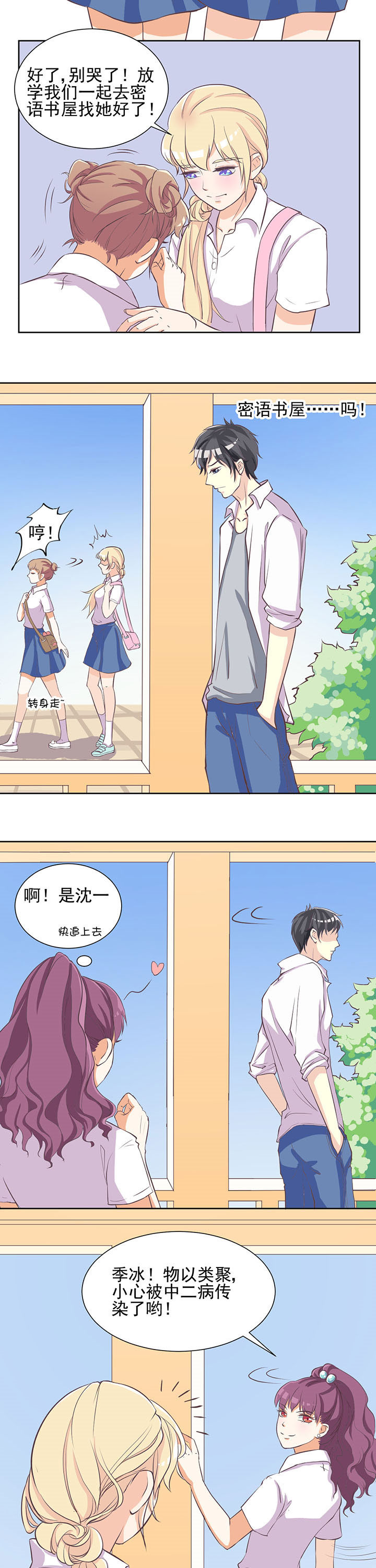 夏日密语国语免费观看漫画,第13章：2图