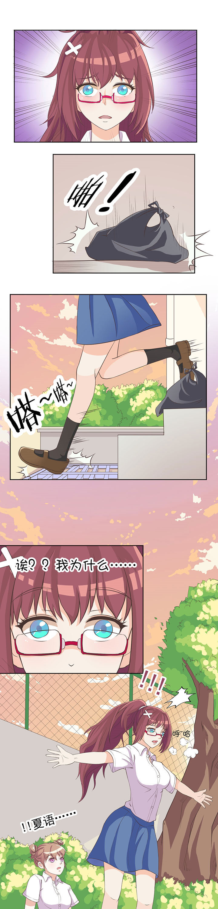夏日密语歌曲漫画,第7章：2图