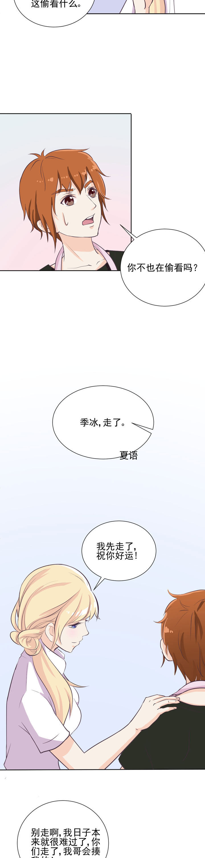 夏日密语讲的是什么漫画,第41章：1图