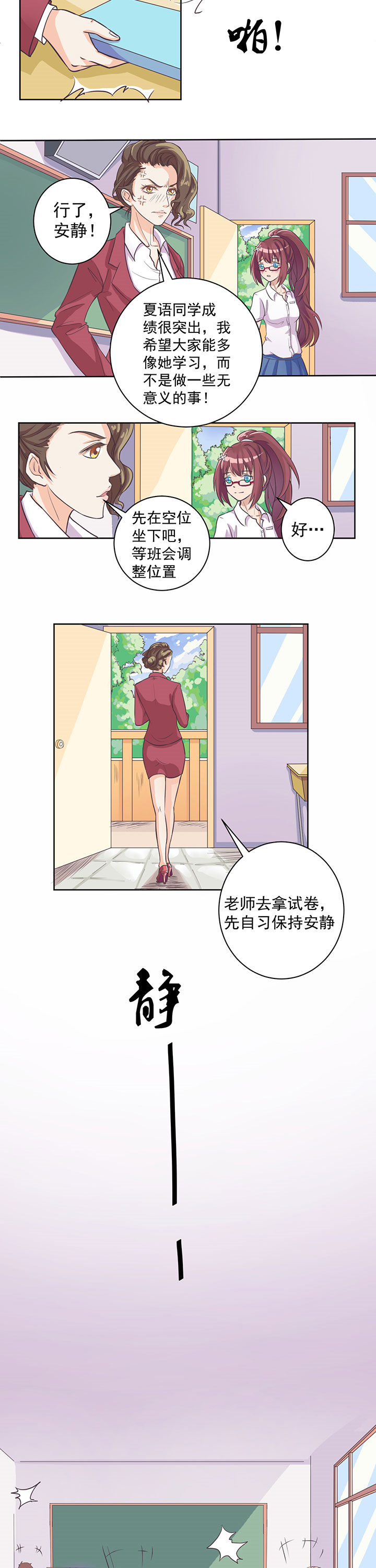 夏日密语所有插曲漫画,第1章：2图