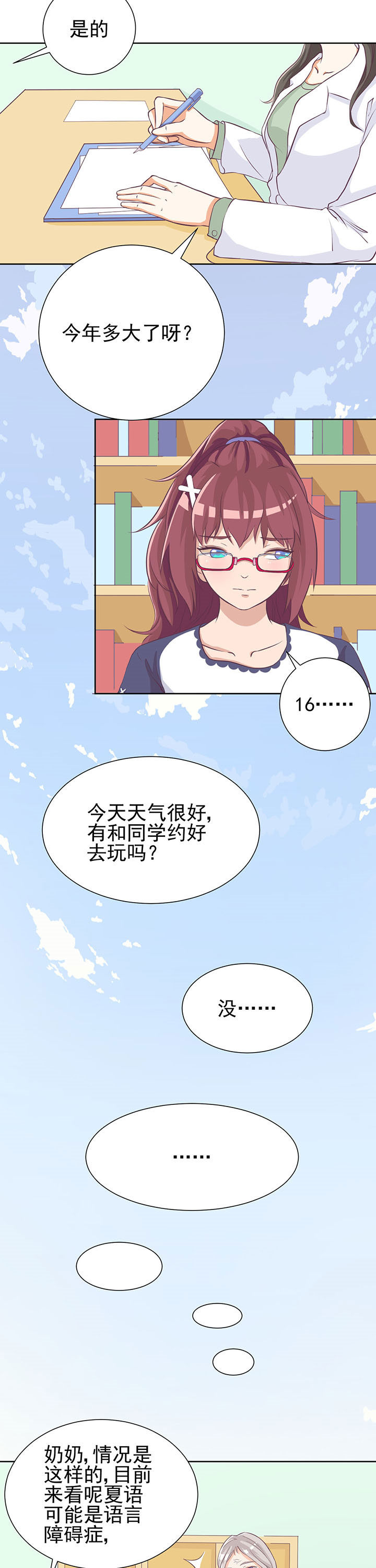 夏日密语睫毛膏漫画,第6章：1图