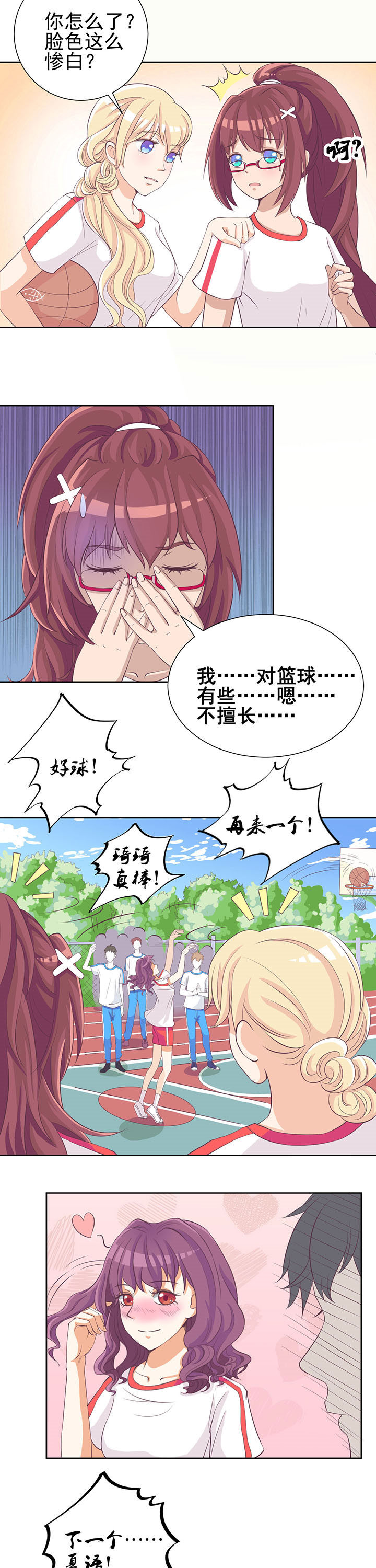 夏日密语全部歌曲漫画,第5章：1图